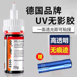 Uv Shadowless Glue German 8500 Special Adhesive for Glass, Strong Fast-Drying Traceless Glue for Tempered Glass Coffee Tables, Metal, Crystal Decoration, Chandeliers, Trophies, Transparent Acrylic Uv Curing Adhesive