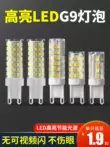 G9 Đèn Đính Hạt LED Pin Bóng Đèn Nhỏ 3W Tiết Kiệm Năng Lượng Đèn Không Nhấp Nháy 220V Gốm Bấc Bắp Cao áp Chân Dẹt
