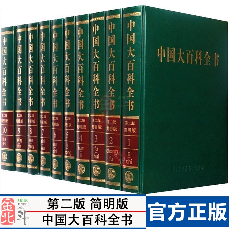 中国大百科全书第二版全套32卷珍藏收藏本