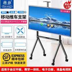 Suitable for Maxhub, Seewo, Huawei, Honghe Teaching All-In-One Machines, Conference Flat-Panel Tvs, Mobile Stands, Floor-Mounted Brackets