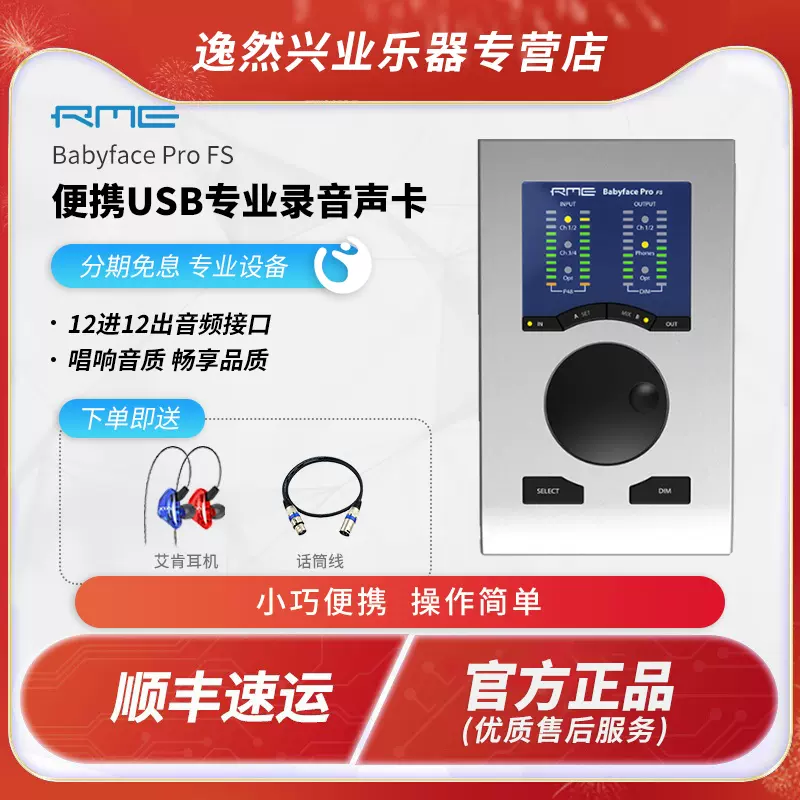 RME Babyface Pro FS便携USB专业录音声卡直播K歌编曲配音娃娃脸-Taobao Singapore