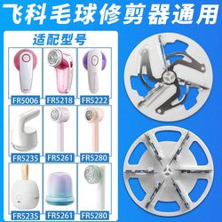 Suitable for Feike Lint Remover Blade, Shaver, Clothes Lint Remover Head, Clothing Lint Remover, Hair Scraper