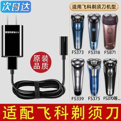 Suitable for Feike Shaver Charger Cable, Men's Electric Shaver Fs373 72 339 366 318 Universal
