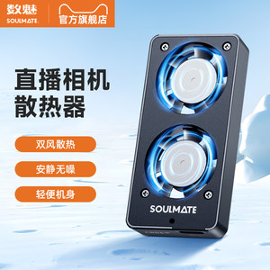 
Shumei live broadcast camera radiator CR03 Pro foldable model suitable for Sony A7M3 A6400 A6000 A7R3 A7R4 A6300 A1 video recording live broadcast heat dissipation and cooling