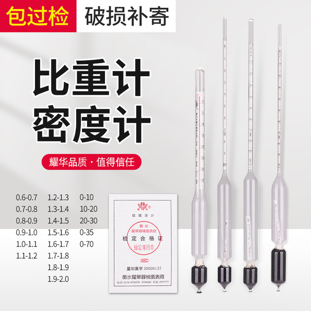 High-precision liquid density meter hydrometer passed inspection 0.001 concentration density detector Baume acid and alkali