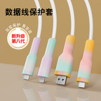 Data cable protection case Anti-broken mobile phone charging cable protection head special winder anti-break joint protection sleeve