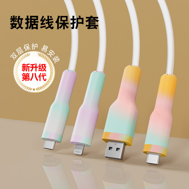 Data cable protection case Anti-broken mobile phone charging cable protection head special winder anti-break joint protection sleeve