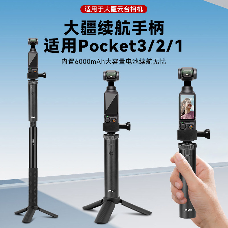 适用DJI大疆Pocket4/3相机续航手柄Osmo Pocket2口袋云台相机充电宝6000毫安电池户外充电手柄移动电源延长杆