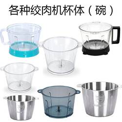 Universal Electric Vegetable Chopper Bowl Cup Meat Grinder Accessories Bowl Stainless Steel Cup Glass Cup Plastic Bowl Vegetable Chopper