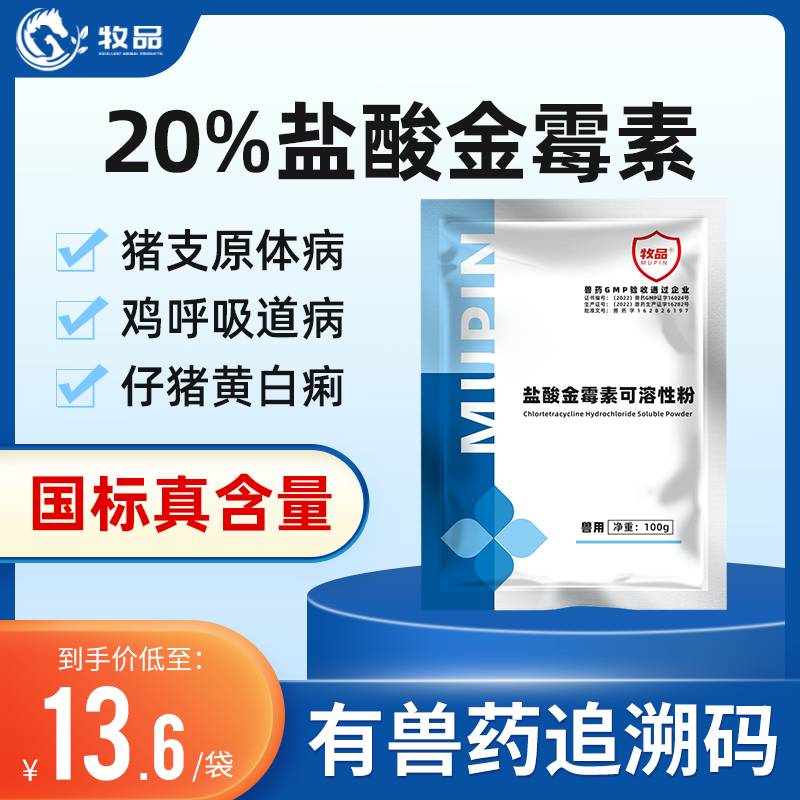 Animal husbandry 20% soluble powder chlortetracycline hydrochloride for ...