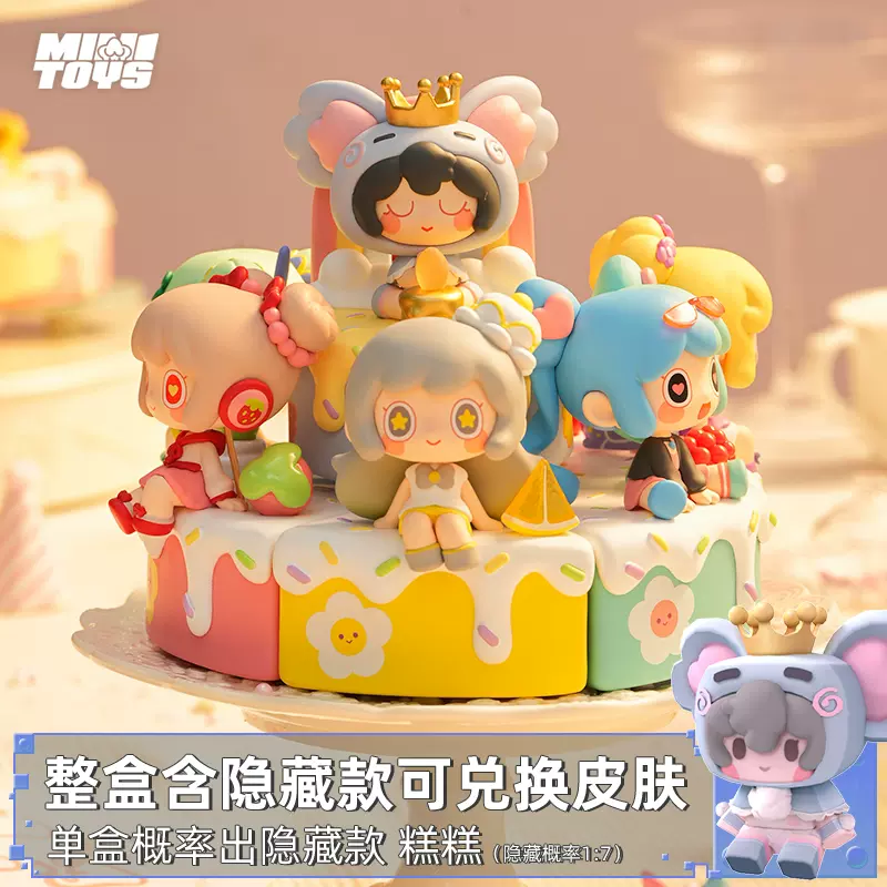 迷你世界周年限定少女团MINI甜心蛋糕系列儿童可爱女生潮流盲盒-Taobao