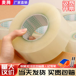 Transparent Tape Large Roll for Express Packaging, Wide Sealing Tape, Whole Box Wholesale, Beige Adhesive Tape, Taobao Box Sealing Tape