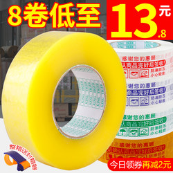 Transparent Tape for Express Packaging and Sealing, Whole Box Wholesale, Beige Large Roll Wide Packaging Tape