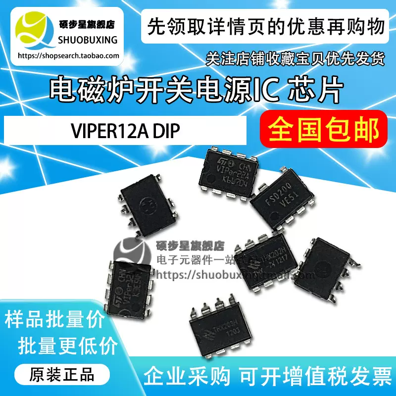 DIP-8电磁炉电源芯片VIPER12A/22A THX202H/203H FSD200电源模块-Taobao