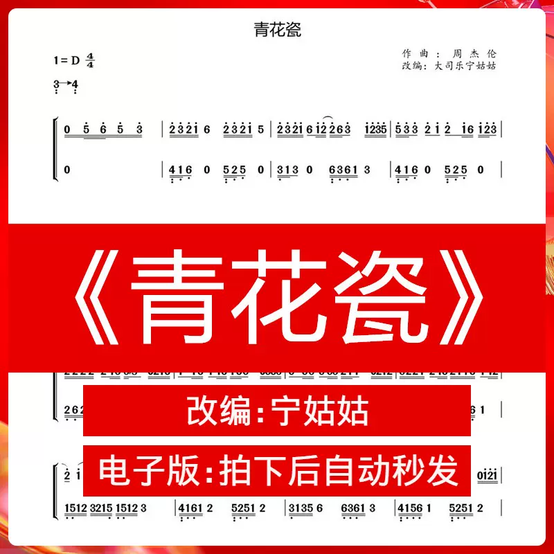 青花瓷 纯筝d调独奏古筝谱宁姑姑版本曲谱网电子档