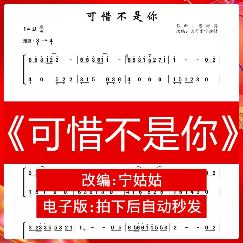 可惜不是你 D调独奏古筝谱宁姑姑版本古筝曲谱网电子