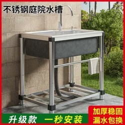 Outdoor Courtyard Stainless Steel Sink Large Single-Tank Outdoor Water Basin Yard Basin Integrated with Stand Garden Washbasin