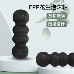 Epp Peanut Ball Foam Roller Solid Type Muscle Relaxation Spine Relaxation Fascia Yoga Column Hard Roller for Beginners