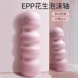 Epp Peanut Foam Roller Muscle Relaxation Professional Roller Massage Roller Slimming Leg Yoga Fitness Equipment Massage Column