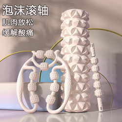 Foam Roller Sports Fascia Stretching Tool for Pain Relief, Beginner's Auxiliary Tool, Yoga Column Ring Clamp