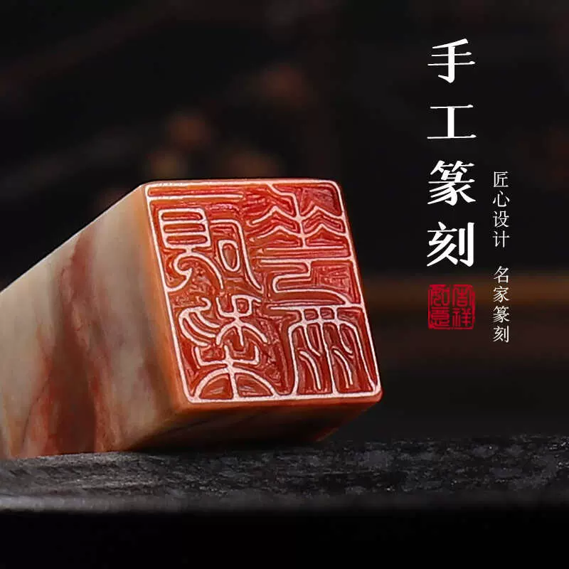 篆刻 印材 寿山石　篆書 文房四宝 篆刻 印材 寿山石 篆書 文房四宝 御书房寿山石套装印章石：传承