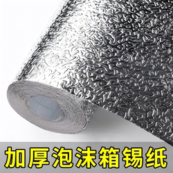 Foam Box Sticker Waterproof Self-Adhesive Stall Ice Cream Refrigerated Insulated Box Inner Wall Sticker Thickeneded Fruit Box Repair and Rust Prevention