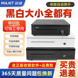 Majet 405C Cash Drawer for Commercial Use in Supermarkets, Suitable for Meituan and Kueryun Catering Systems, Drawer-Type Cash Box with Lock