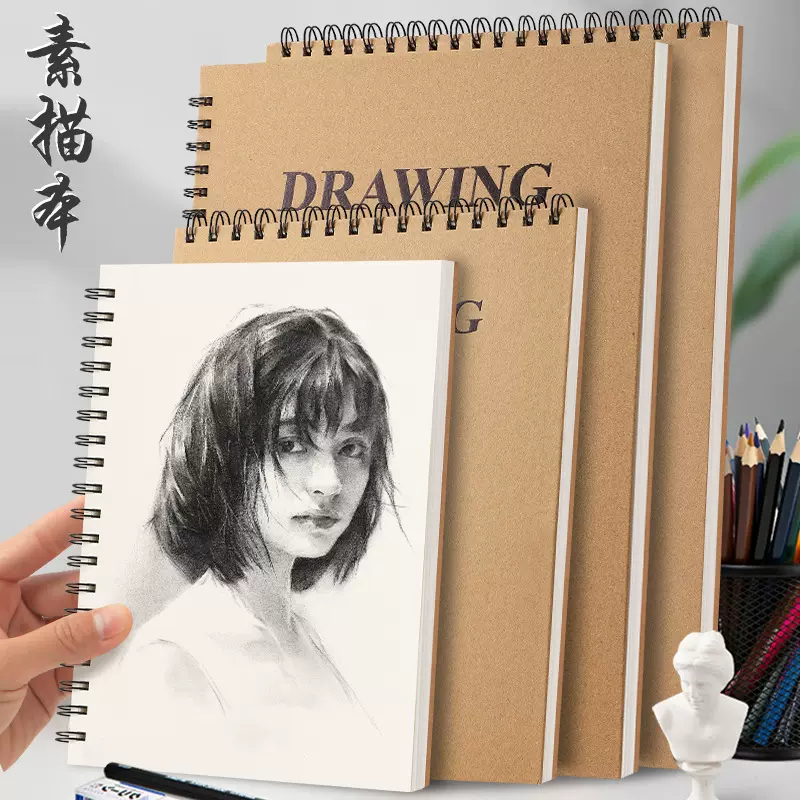 加厚素描紙16k空白手繪圖畫本牛皮紙素描本A4素描本美術