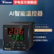 Bộ điều nhiệt Yudian Bộ điều khiển nhiệt độ thông minh PID Màn hình kỹ thuật số Bộ điều khiển nhiệt độ hoàn toàn tự động Báo động điều khiển nhiệt độ