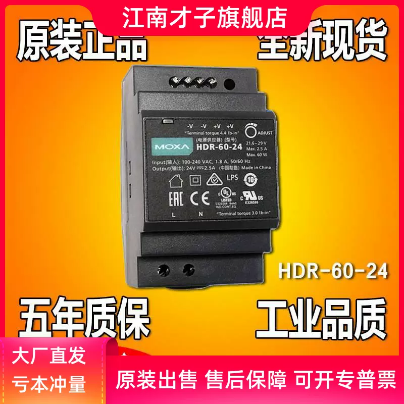 摩莎MOXA HDR-60-24 24V 60W 工業電源導軌式-Taobao