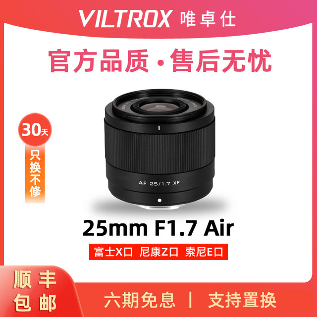 Weizhuoshi 25mm F1.7 automatic large aperture portrait fixed-focus lens suitable for E/Z/X port micro single camera 25f17