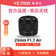 Weizhuoshi 25mm F1.7 automatic large aperture portrait fixed-focus lens suitable for E/Z/X port micro single camera 25f17