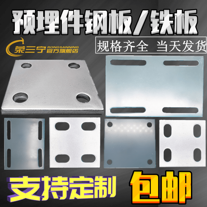 Galvanized iron plate galvanized embedded parts Embedded steel plate Steel structure connection parts for steel pipe base curtain wall engineering