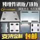 Galvanized iron plate galvanized embedded parts Embedded steel plate Steel structure connection parts for steel pipe base curtain wall engineering