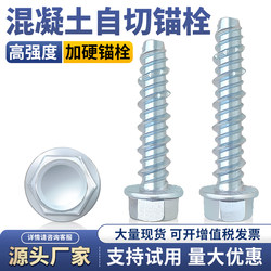 External Hexagonal Flange Concrete Self-Tapping Anchor Bolt Cement Self-Cutting Screw Wall Self-Drilling Expansion Nail M6M10M12