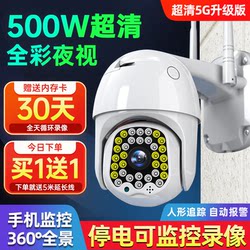 Outdoor High-Definition Night Vision 360-Degree Panoramic Camera Without Blind Spots, Home Remote Connection to Mobile Phone Wireless 4g Monitor