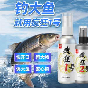 
Crazy No. 1, Crazy No. 2 fishing luring additive, black pit wild fishing universal spray, nest-making fishing agent additive