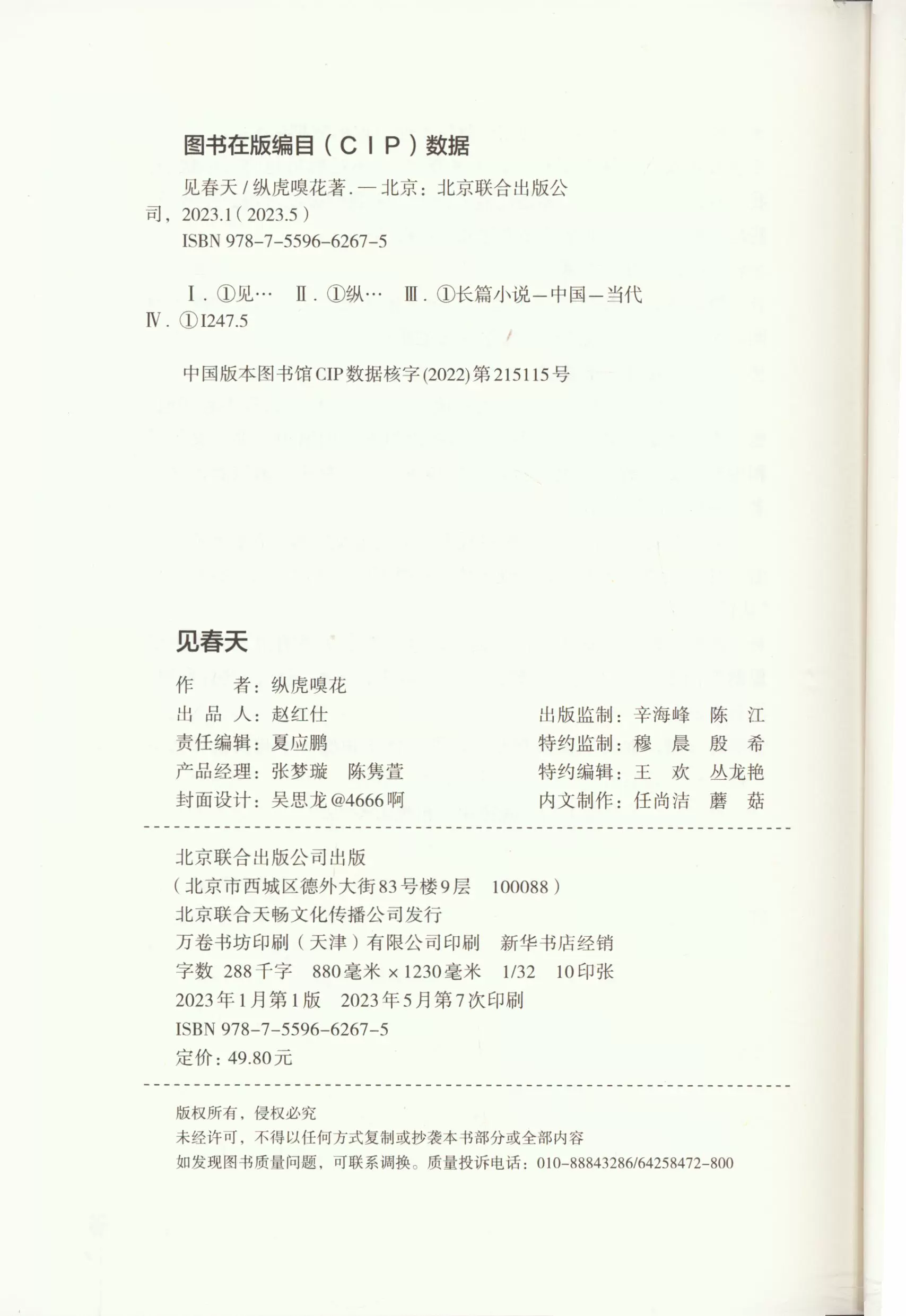 逢春的卢小说txt下载