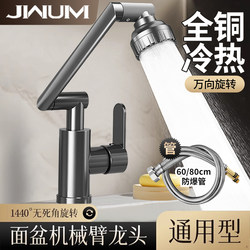 Mechanical Arm Faucet Washbasin Universal Hot and Cold Water Sink for Home Bathroom Vanity Countertop Basin