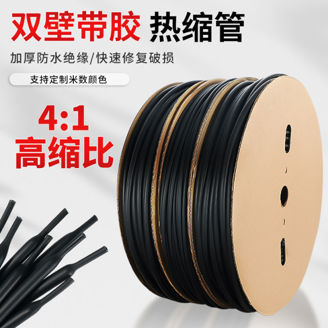 Quadruple heat shrinkable tube insulating sleeve with glue double wall tube black wire protection sleeve 4x heat shrinkable tube hot melt tube