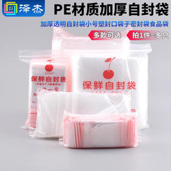 Thickened Transparent Self-Sealing Bags, Small Plastic Sealing Bags, Food-Grade Pe Large Fresh-Keeping Bags, Plastic Packaging Bags