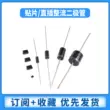 1N4007 4004 5404 5408 5399 5401 6A10A10 IN4001 chỉnh lưu diode cắm thẳng cầu diot sạc Đi ốt chỉnh lưu