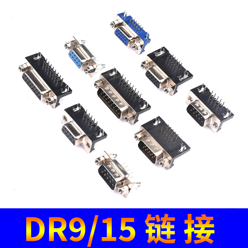 DB9/15/25插头插座母头公头塑料金属外壳 双排焊线式焊板白胶镀金 | 泽杰