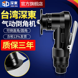 Taiwan Shendong Handheld Pneumatic Chamfering Machine 45-Degree C Angle R Angle Burr Trimming Mini Small Chamfering Tool Gadget