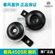 Original Chunfeng Motorcycle 450SR SRS horn CF400-6-9-12 whistle warning audio original accessories