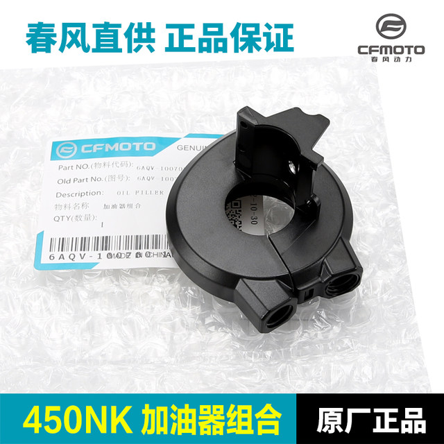 Original genuine Chunfeng Motorcycle 450NK oiler combination handle switch throttle line fixed base accessories