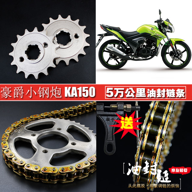 
Small steel gun KA125/150 oil seal chain sprocket set HJ150-22 three-piece set of chain speed-increasing large and small sprockets