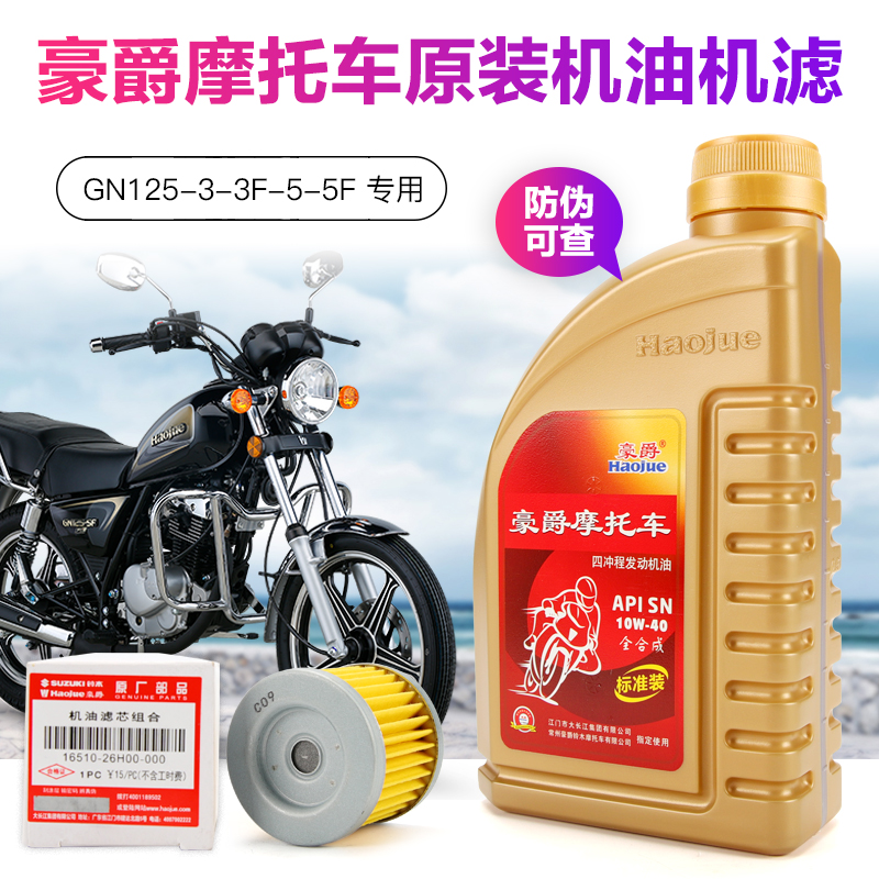 Applicable to the original authentic machine oil antelopes, Little Prince  Motorcycle GN125-3-3F-5-5F motor oil filter