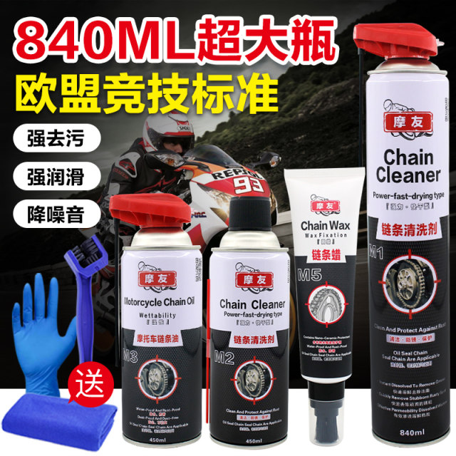 Moyou fully synthetic motorcycle oil seal chain lubricant waterproof and dustproof cleaning agent maintenance set heavy motorcycle wax