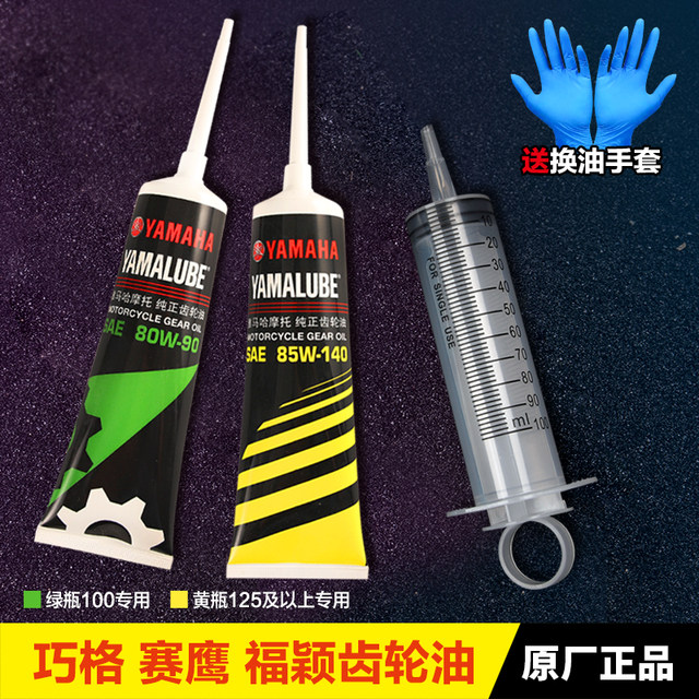 Original authentic Yamaha women's pedal car motorcycle motorcycle universal transmission gear box gear oil 125 lubricant